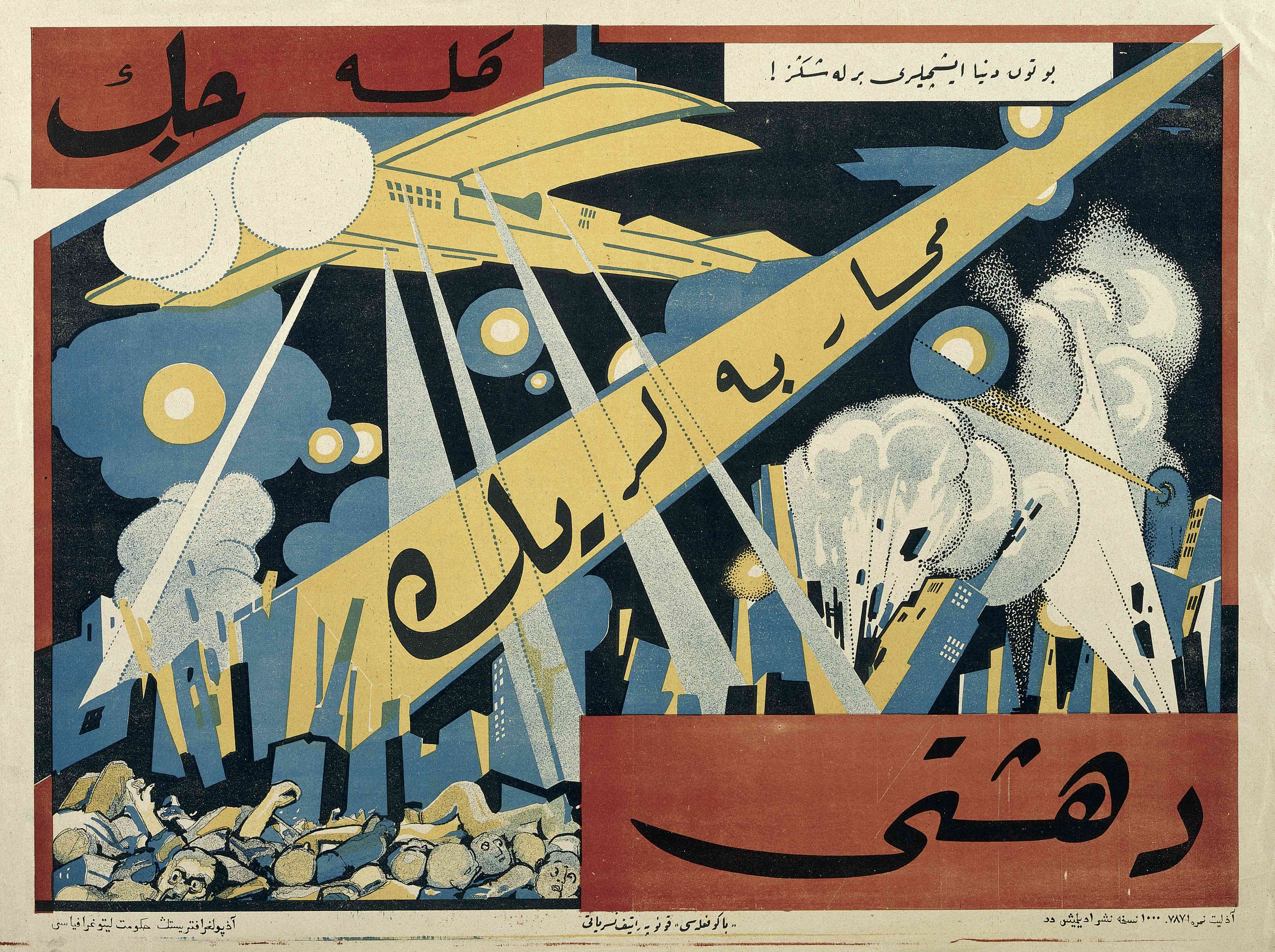 The Nightmare of Future Wars - Workers of the World Unite! , Soviet School, 1920s. Purchased 2016. The David King Collection at Tate