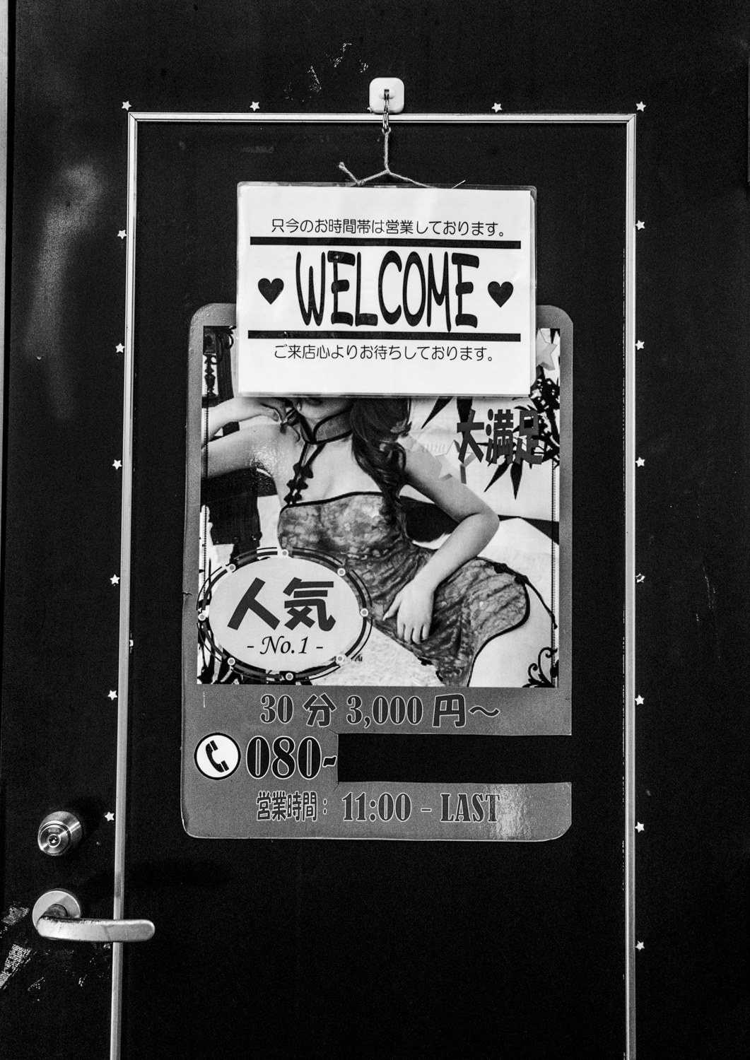 Welcome, Osaka, 2016